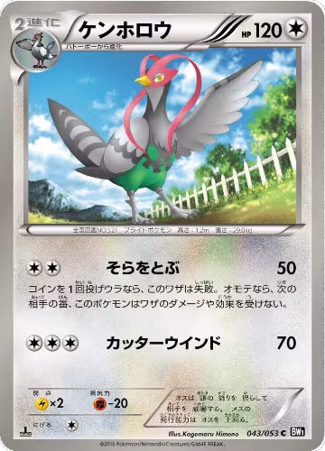 Unfezant (043/053), Black Collection — Pokémon JP card price
