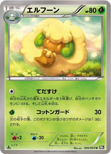 Whimsicott (005/053), Black Collection — Pokémon JP card price