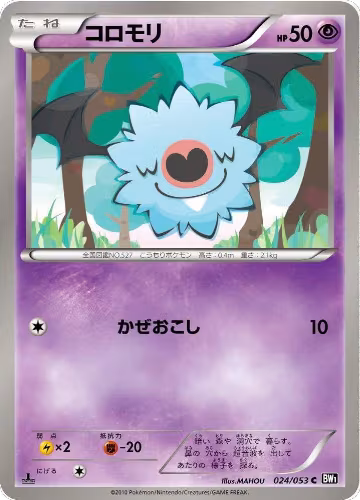 Woobat (024/053), Black Collection — Pokémon JP card price