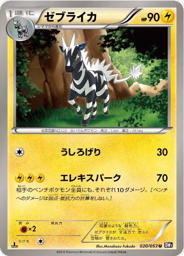 Zebstrika (020/053), Black Collection — Pokémon JP card price