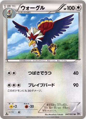 Braviary (047/053), White Collection — Pokémon JP card price