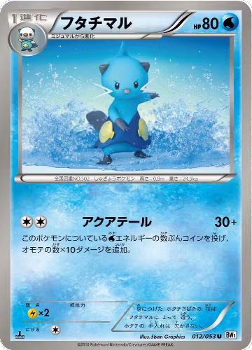 Dewott (012/053), White Collection — Pokémon JP card price