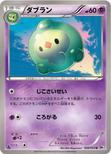 Duosion (026/053), White Collection — Pokémon JP card price