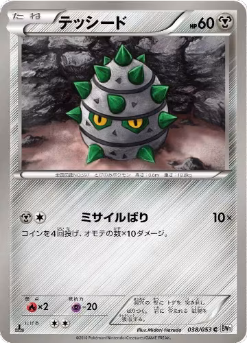 Ferroseed (038/053), White Collection — Pokémon JP card price