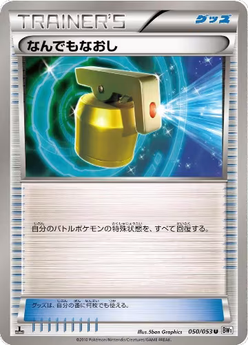 Full Heal (050/053), White Collection — Pokémon JP card price