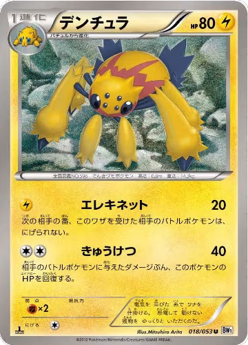 Galvantula (018/053), White Collection — Pokémon JP card price