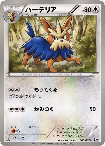 Herdier (043/053), White Collection — Pokémon JP card price