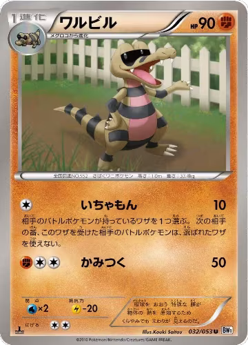 Krokorok (032/053), White Collection — Pokémon JP card price