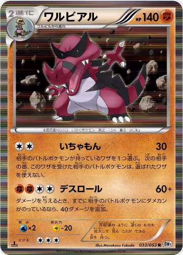 Krookodile (033/053), White Collection — Pokémon JP card price