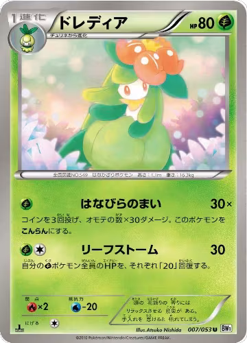 Lilligant (007/053), White Collection — Pokémon JP card price