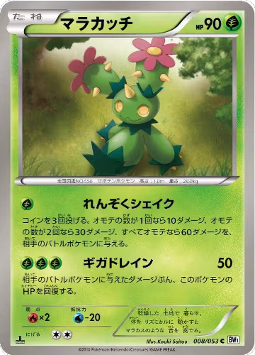 Maractus (008/053), White Collection — Pokémon JP card price