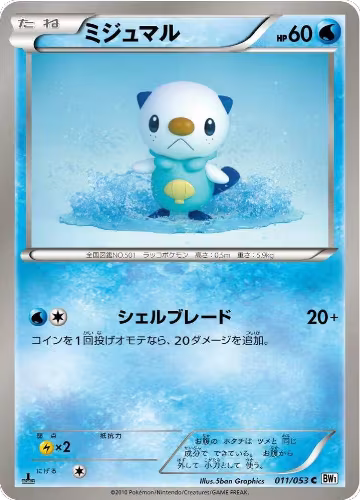 Oshawott (011/053) — card price