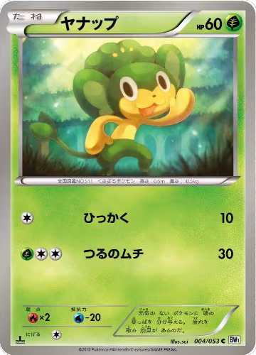 Pansage (004/053), White Collection — Pokémon JP card price