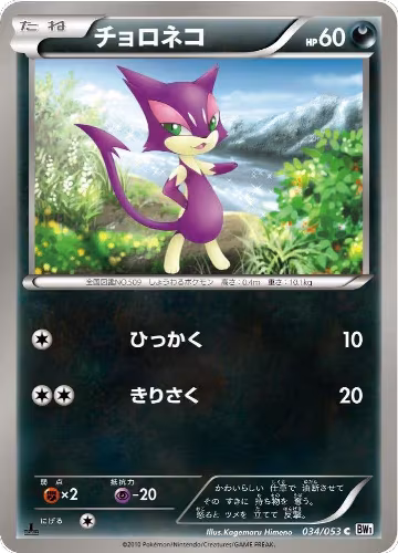 Purrloin (034/053), White Collection — Pokémon JP card price