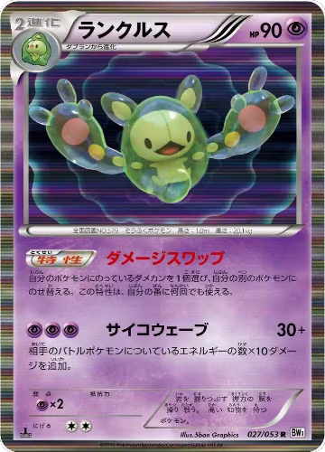 Reuniclus (027/053), White Collection — Pokémon JP card price