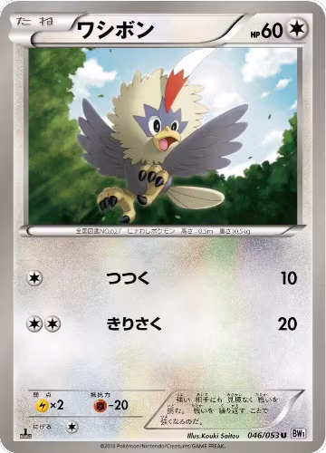 Rufflet (046/053), White Collection — Pokémon JP card price