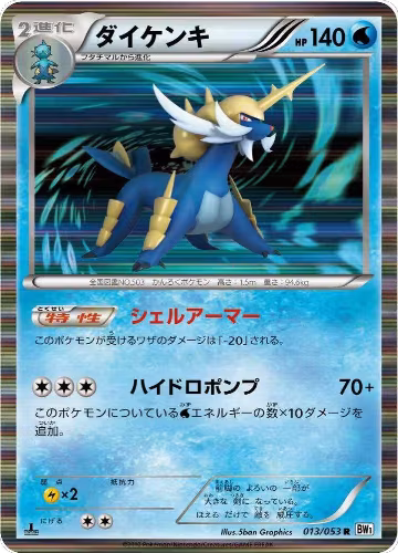 Samurott (013/053) — card price