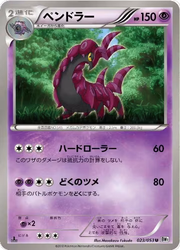 Scolipede (023/053), White Collection — Pokémon JP card price