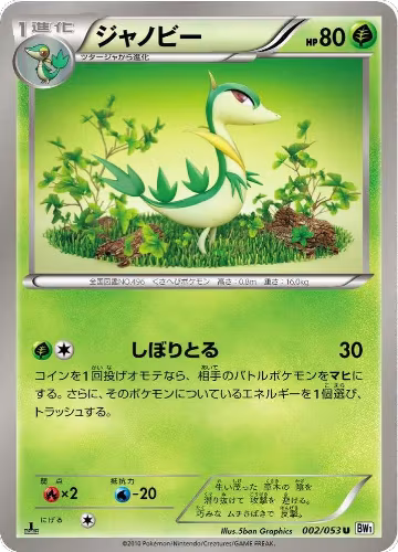 Servine (002/053), White Collection — Pokémon JP card price