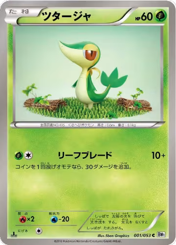 Snivy (001/053), White Collection — Pokémon JP card price