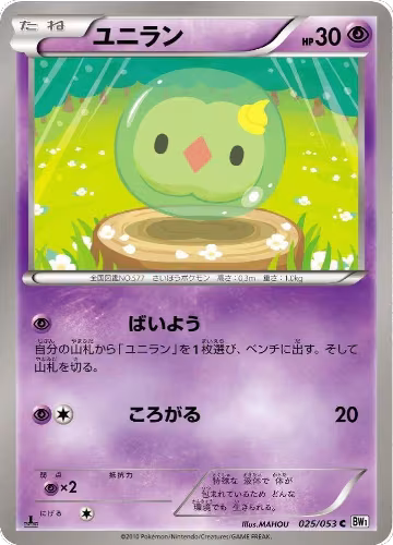 Solosis (025/053), White Collection — Pokémon JP card price
