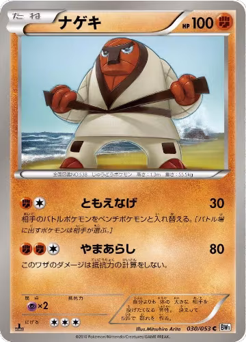 Throh (030/053), White Collection — Pokémon JP card price