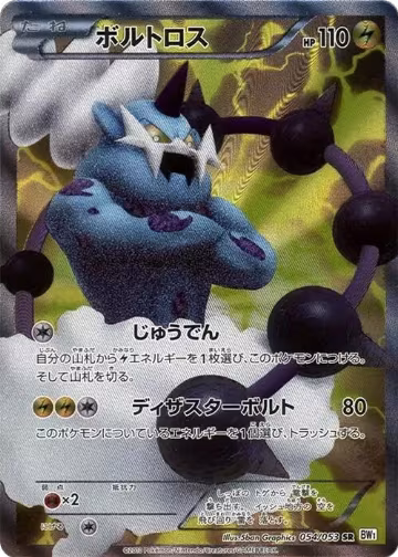 Thundurus - 054/053 (054/053) — card price