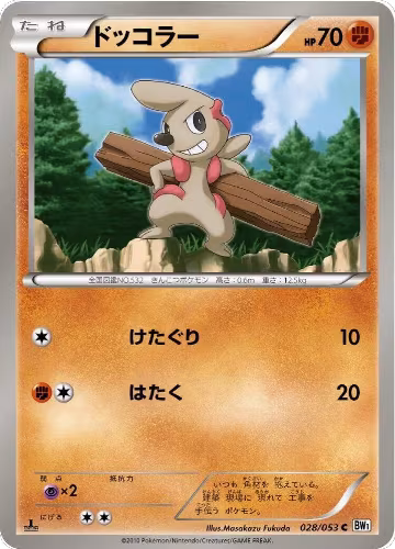 Timburr (028/053), White Collection — Pokémon JP card price