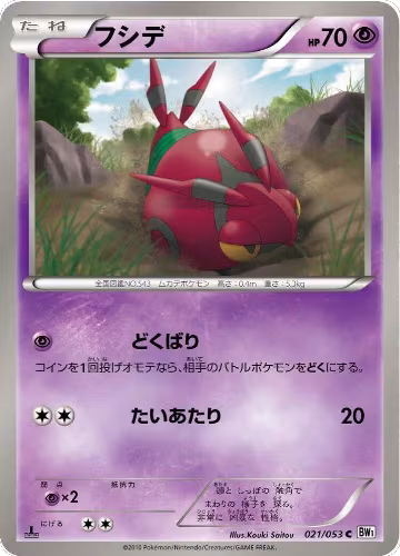 Venipede (021/053), White Collection — Pokémon JP card price
