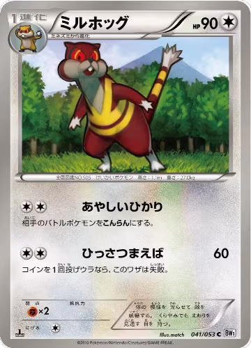 Watchog (041/053), White Collection — Pokémon JP card price