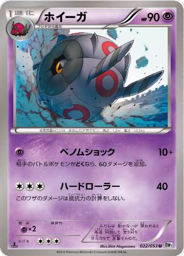 Whirlipede (022/053), White Collection — Pokémon JP card price