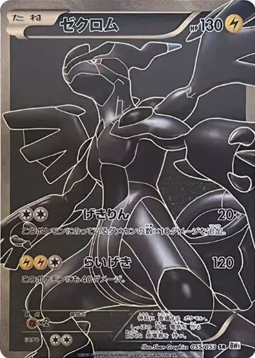 Zekrom - 055/053 (055/053) — card price