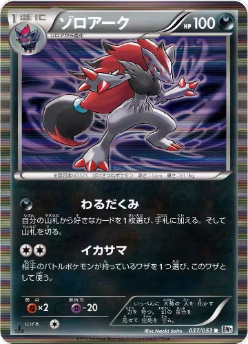 Zoroark (037/053) — card price