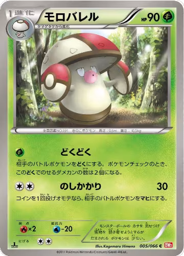 Amoonguss (005/066), Red Collection — Pokémon JP card price