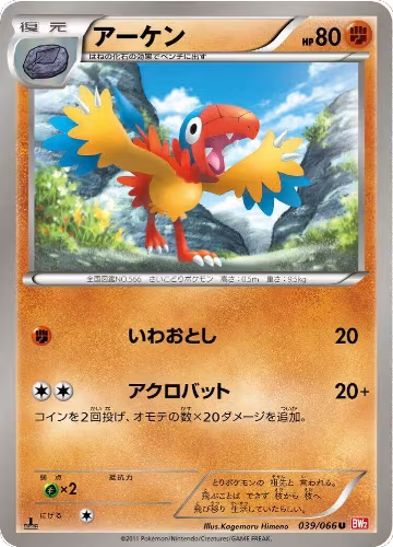 Archen (039/066), Red Collection — Pokémon JP card price