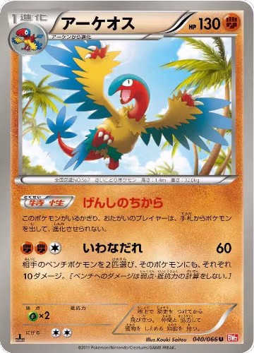 Archeops (040/066), Red Collection — Pokémon JP card price