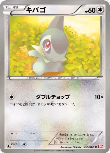 Axew (056/066), Red Collection — Pokémon JP card price