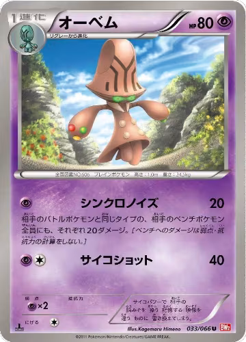 Beheeyem (033/066), Red Collection — Pokémon JP card price