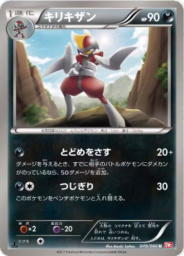 Bisharp (049/066), Red Collection — Pokémon JP card price