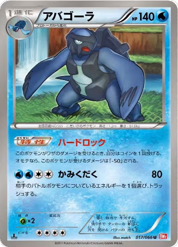 Carracosta (017/066), Red Collection — Pokémon JP card price