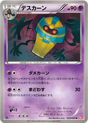 Cofagrigus (029/066), Red Collection — Pokémon JP card price