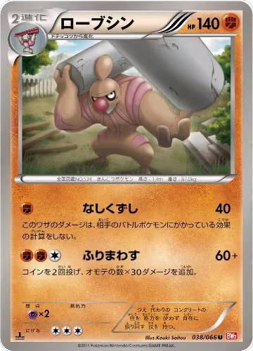 Conkeldurr (038/066), Red Collection — Pokémon JP card price