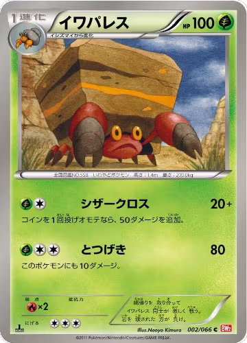 Crustle (002/066), Red Collection — Pokémon JP card price