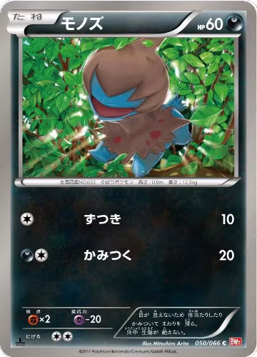 Deino (050/066), Red Collection — Pokémon JP card price