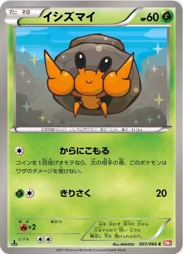 Dwebble (001/066), Red Collection — Pokémon JP card price