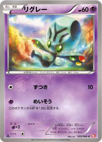 Elgyem (032/066), Red Collection — Pokémon JP card price