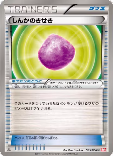 Eviolite (065/066), Red Collection — Pokémon JP card price