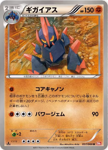Gigalith (037/066), Red Collection — Pokémon JP card price