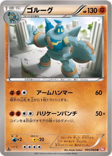 Golurk (045/066), Red Collection — Pokémon JP card price
