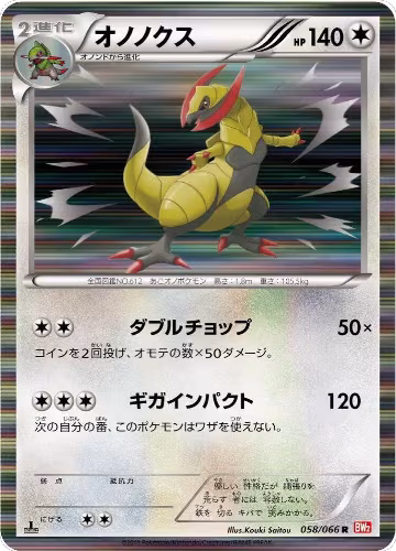 Haxorus (058/066), Red Collection — Pokémon JP card price